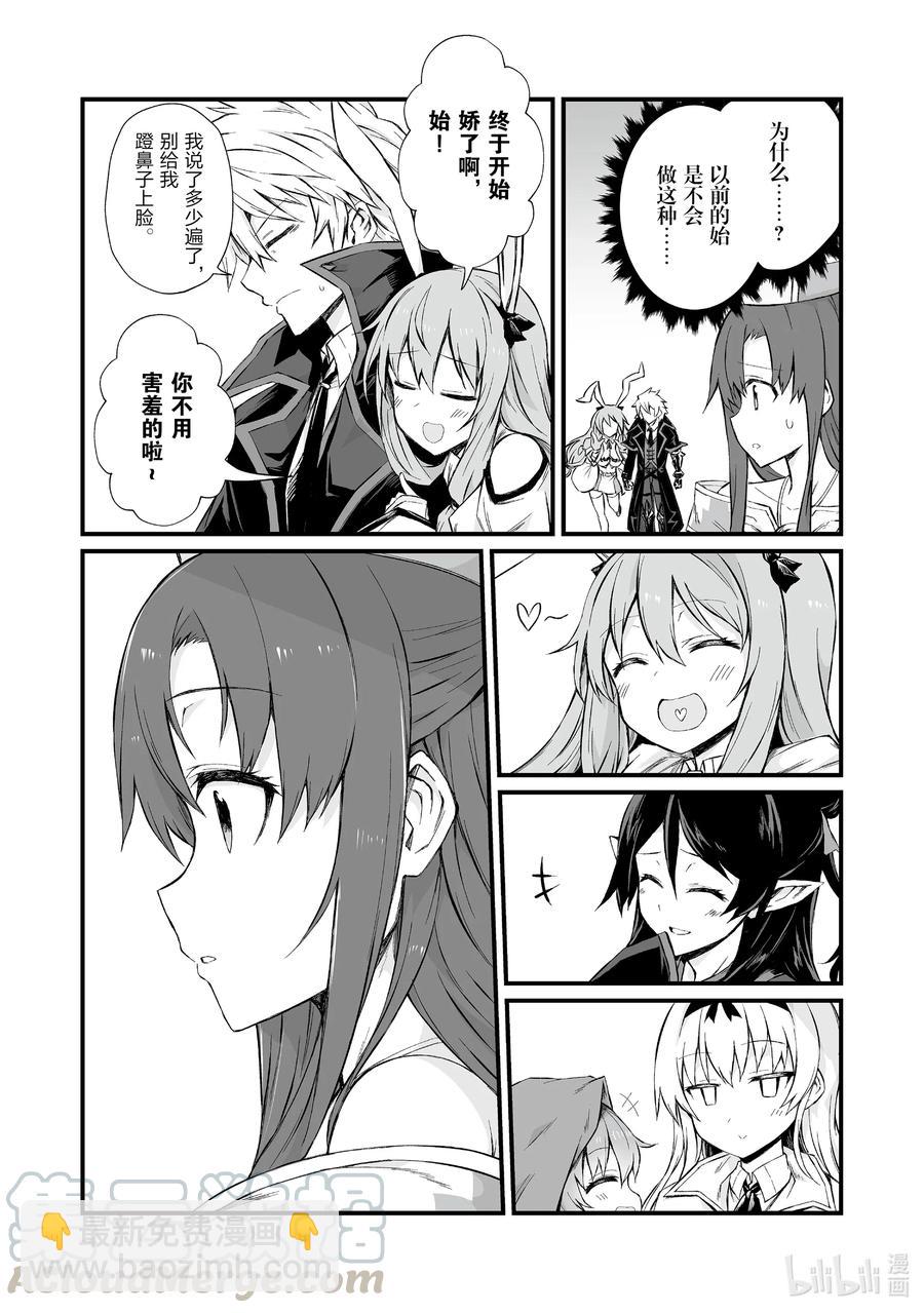 《平凡职业造就世界最强》47 白崎香织 第19页