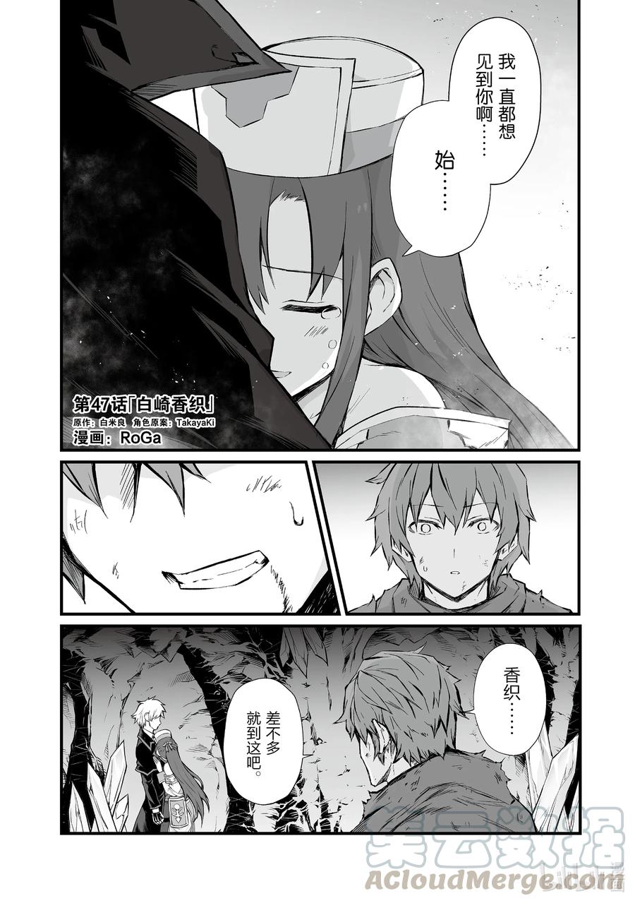 《平凡职业造就世界最强》47 白崎香织 第1页