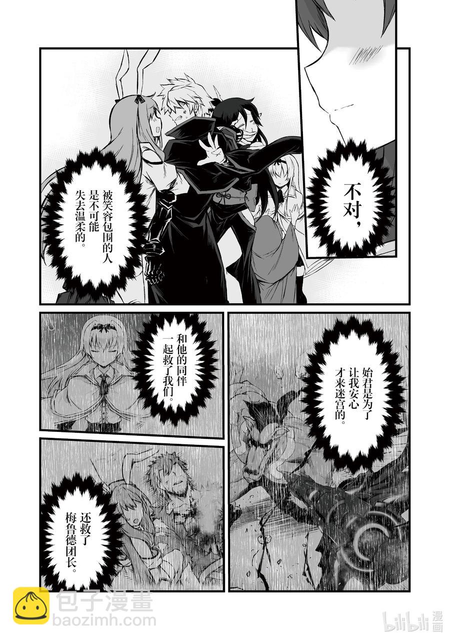 《平凡职业造就世界最强》47 白崎香织 第20页