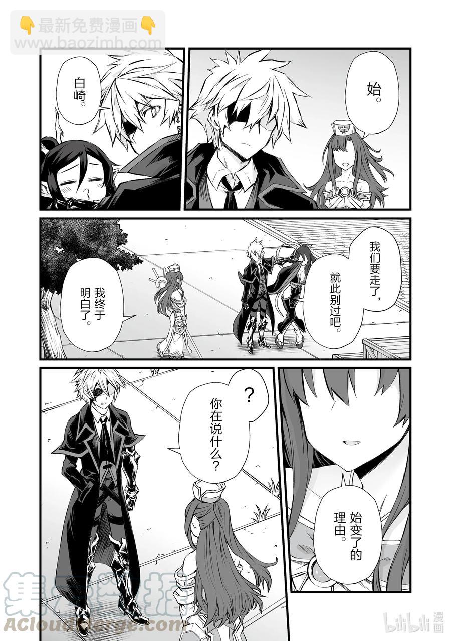 《平凡职业造就世界最强》47 白崎香织 第22页