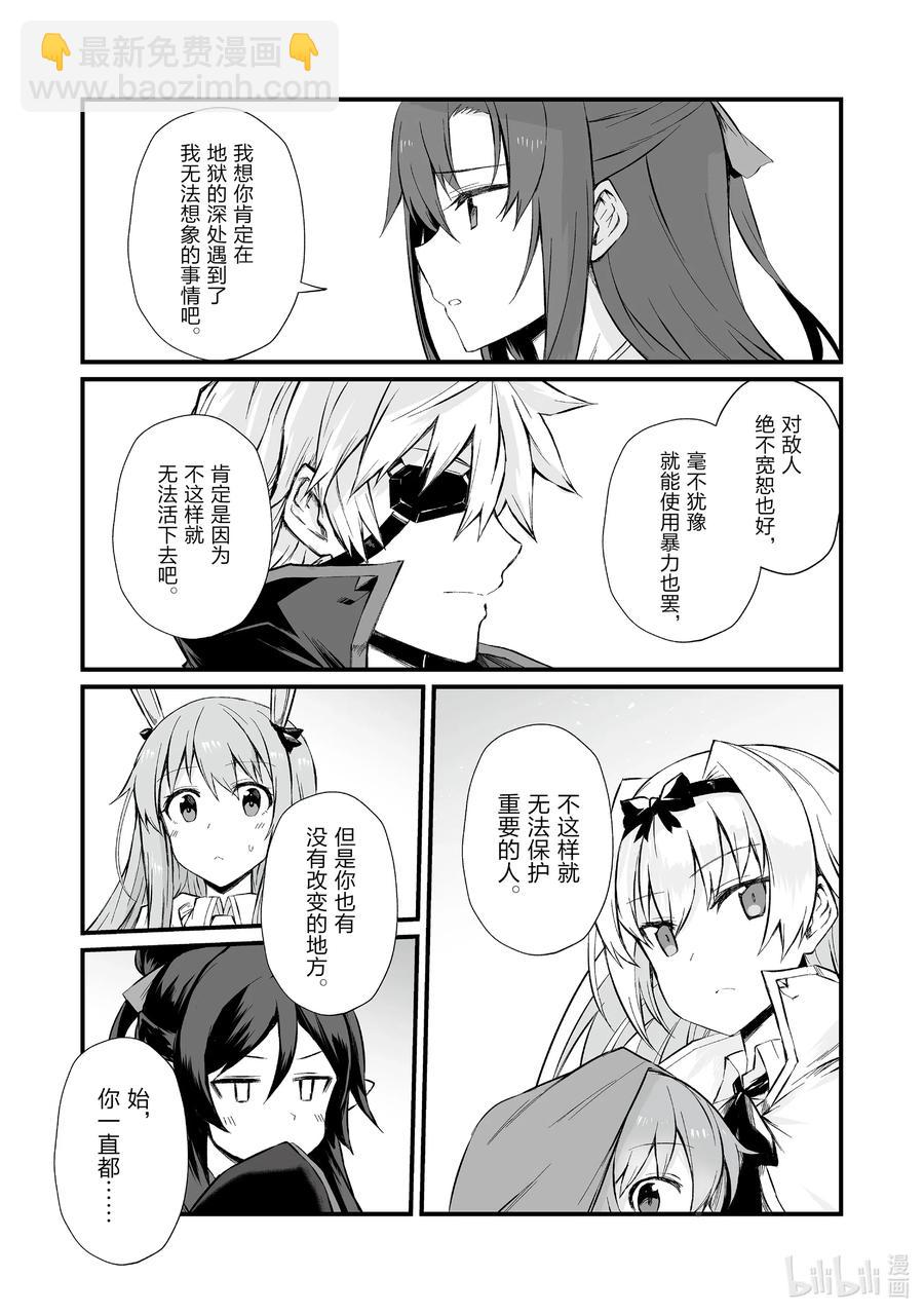 《平凡职业造就世界最强》47 白崎香织 第23页