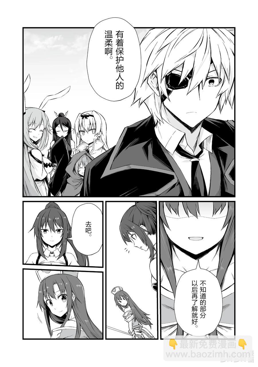 《平凡职业造就世界最强》47 白崎香织 第24页