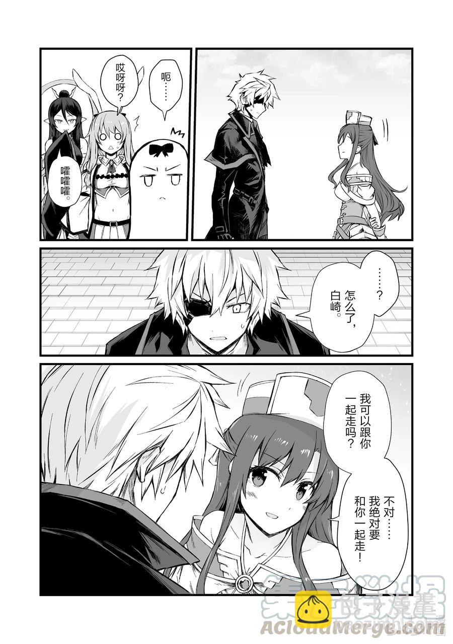 《平凡职业造就世界最强》47 白崎香织 第25页