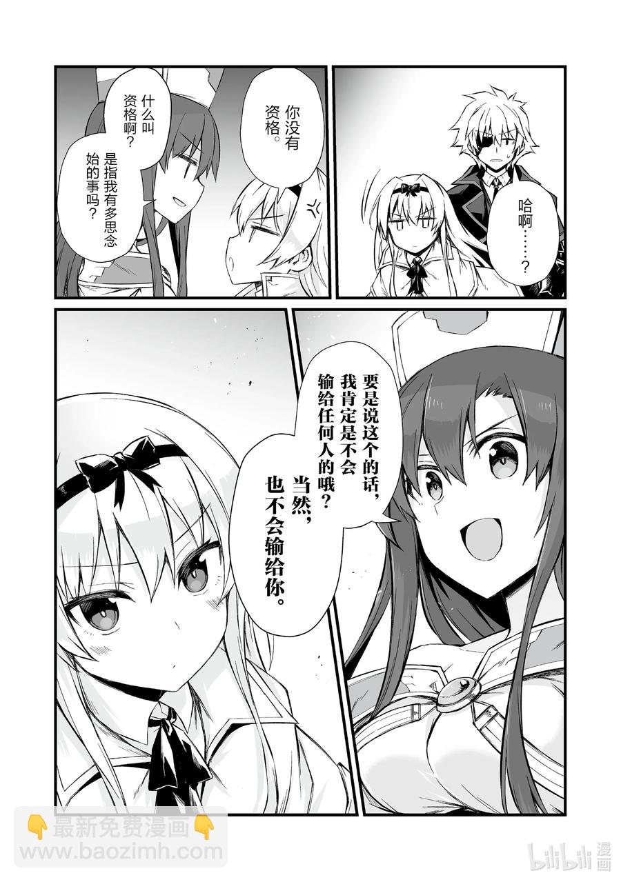 《平凡职业造就世界最强》47 白崎香织 第26页