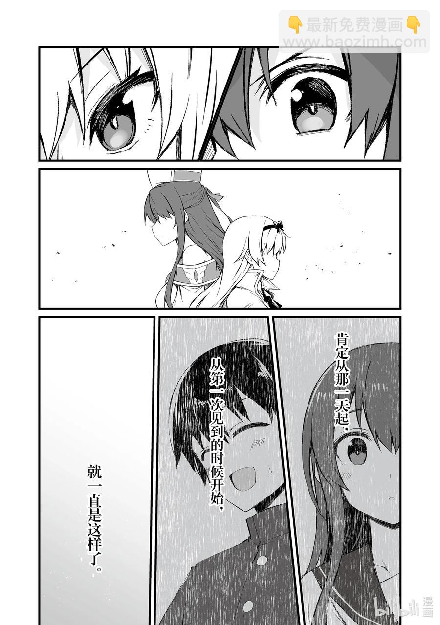 《平凡职业造就世界最强》47 白崎香织 第27页