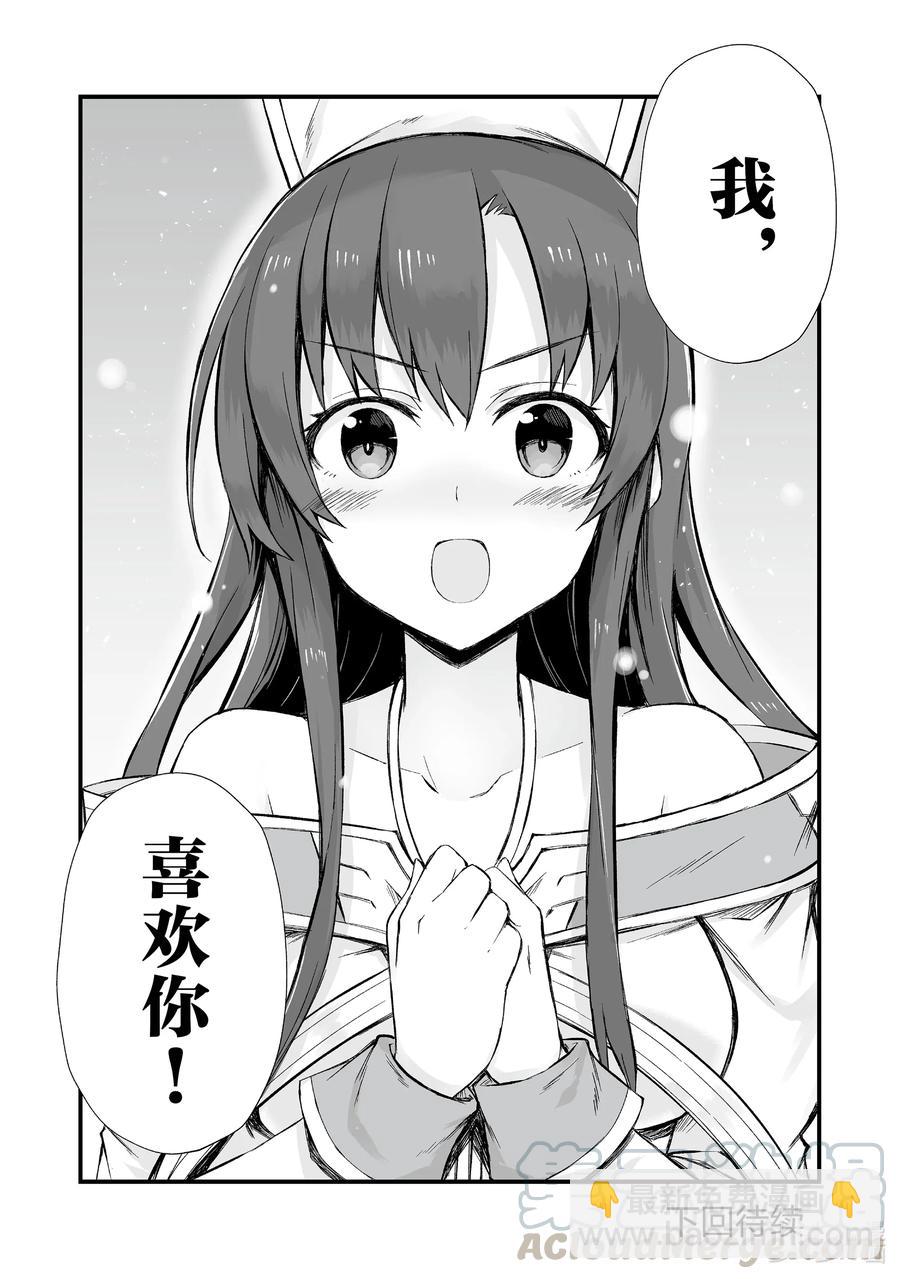 《平凡职业造就世界最强》47 白崎香织 第28页