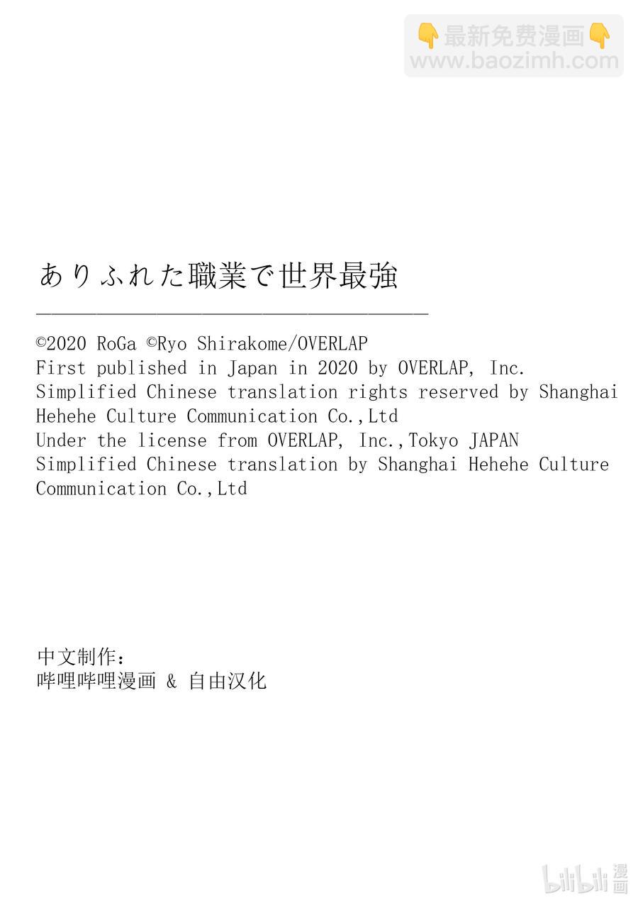 《平凡职业造就世界最强》47 白崎香织 第29页