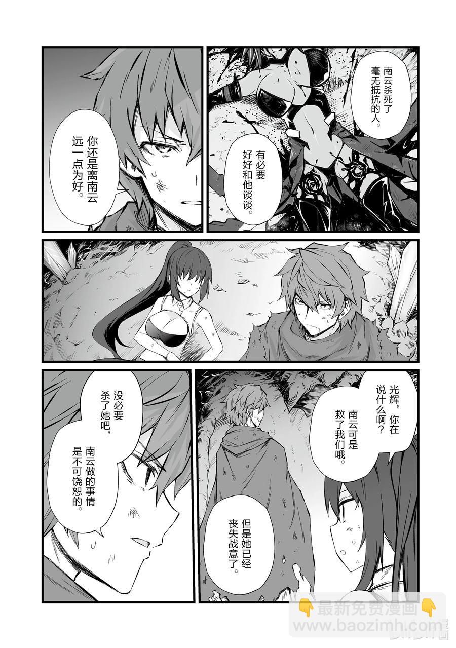 《平凡职业造就世界最强》47 白崎香织 第2页