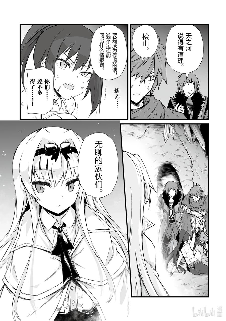 《平凡职业造就世界最强》47 白崎香织 第3页