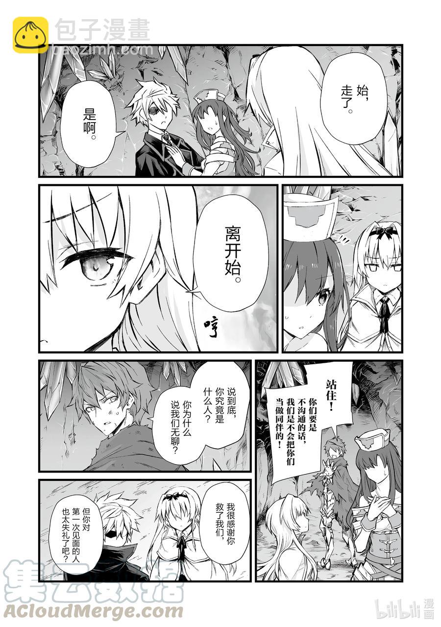《平凡职业造就世界最强》47 白崎香织 第4页
