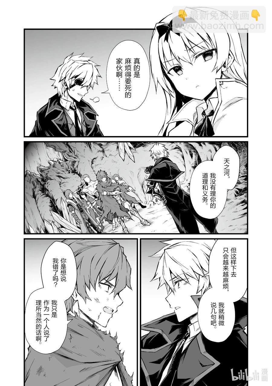 《平凡职业造就世界最强》47 白崎香织 第5页