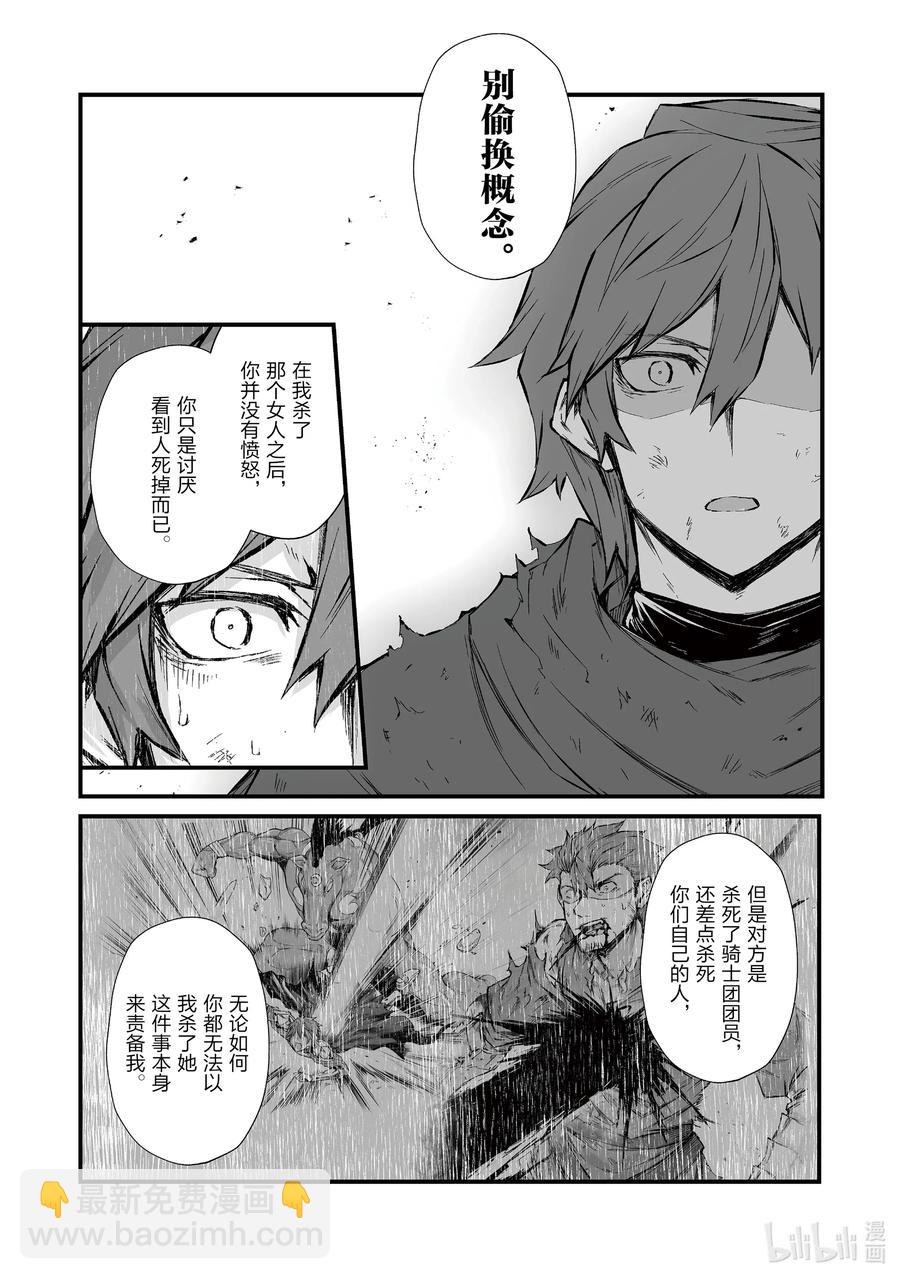 《平凡职业造就世界最强》47 白崎香织 第6页