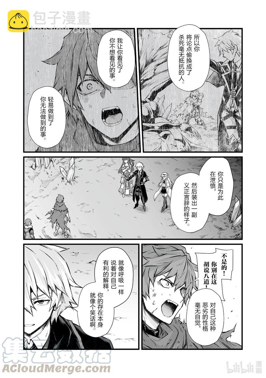 《平凡职业造就世界最强》47 白崎香织 第7页