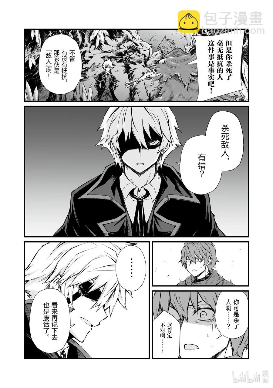 《平凡职业造就世界最强》47 白崎香织 第8页