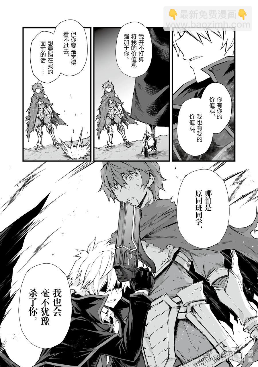 《平凡职业造就世界最强》47 白崎香织 第9页