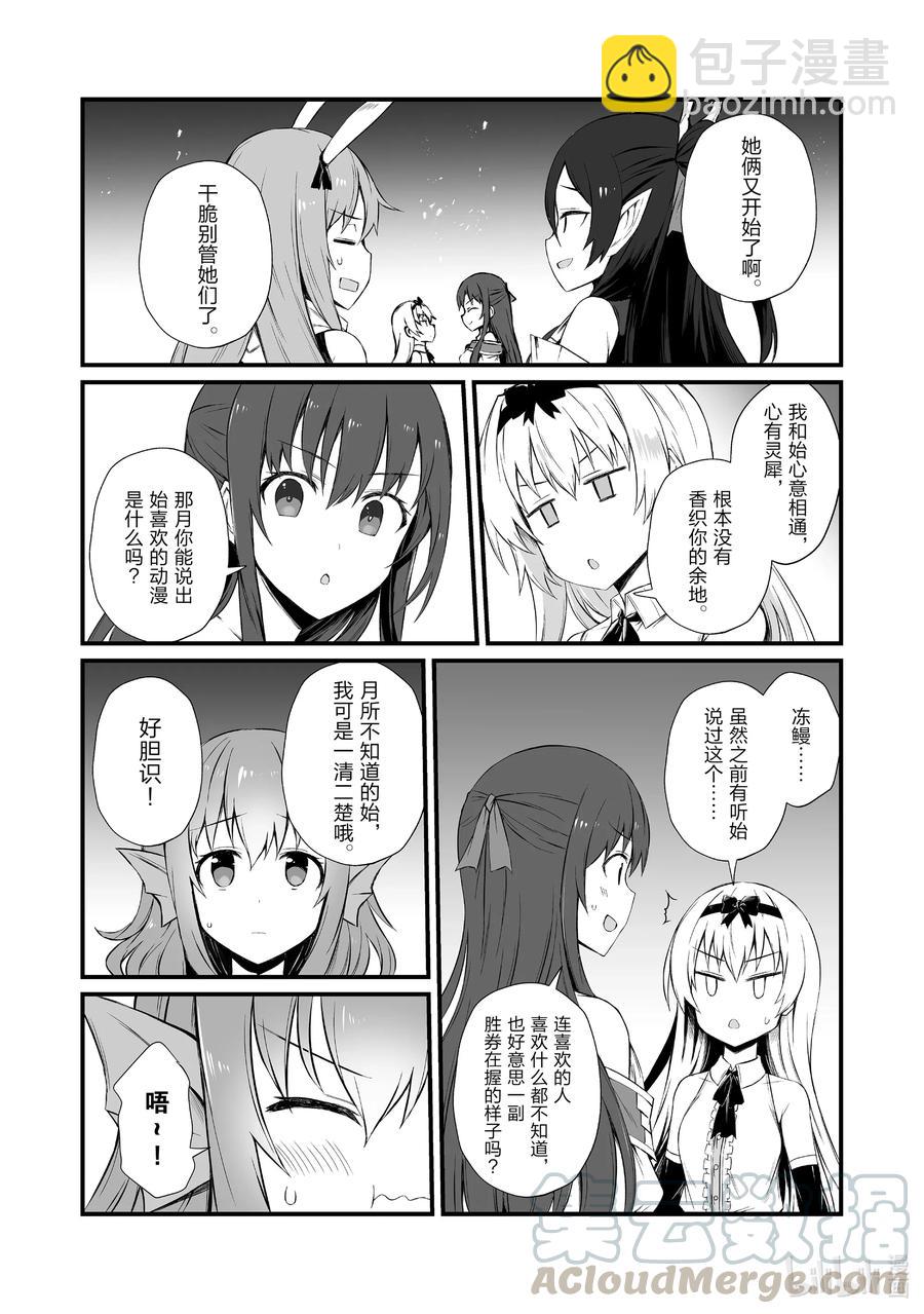 《平凡职业造就世界最强》49 安卡丁公国 第10页