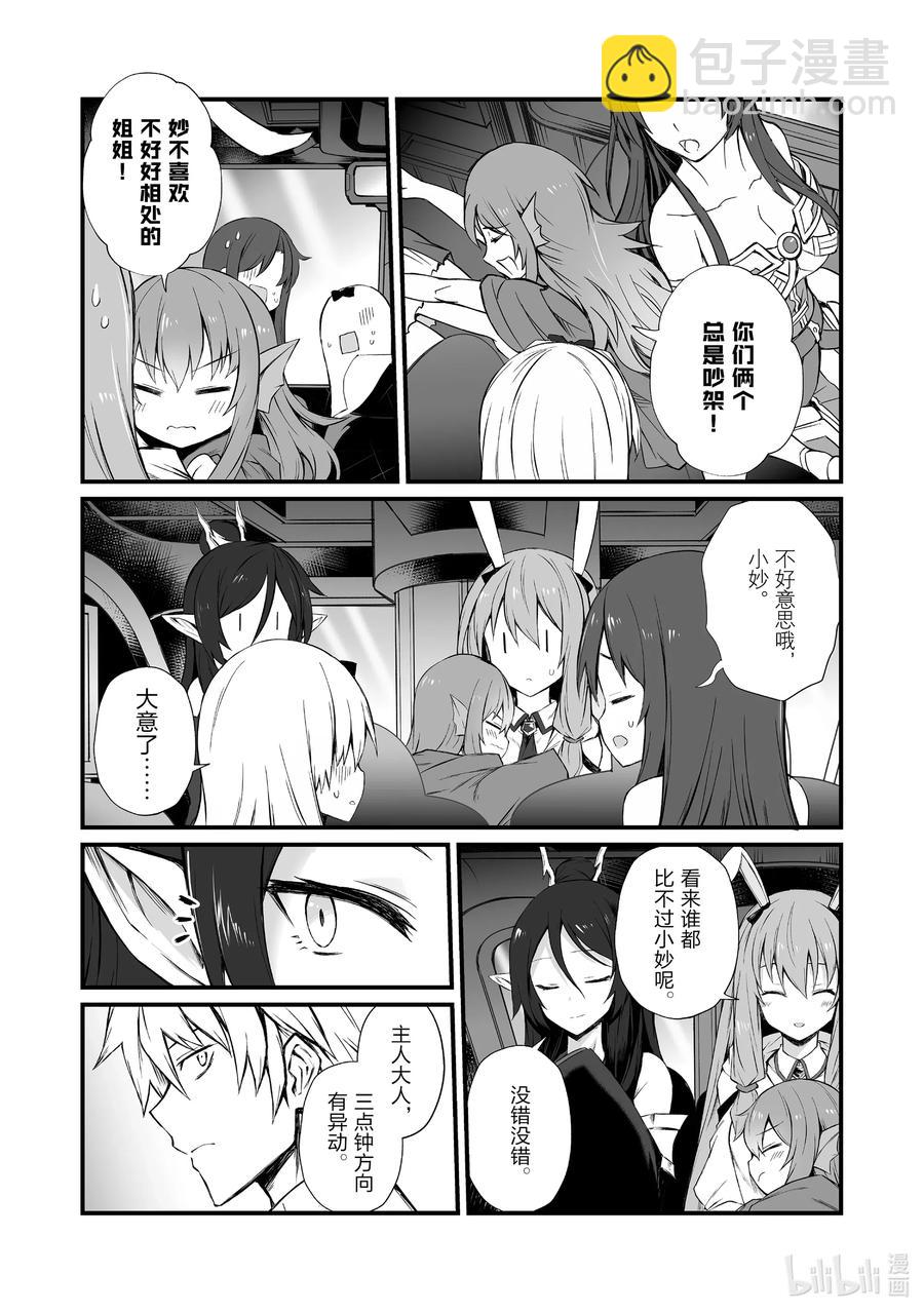 《平凡职业造就世界最强》49 安卡丁公国 第11页