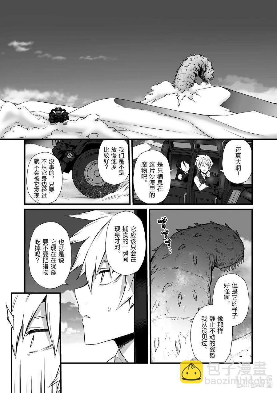 《平凡职业造就世界最强》49 安卡丁公国 第12页
