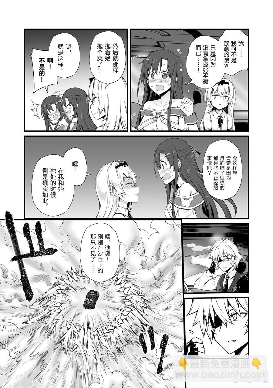 《平凡职业造就世界最强》49 安卡丁公国 第17页
