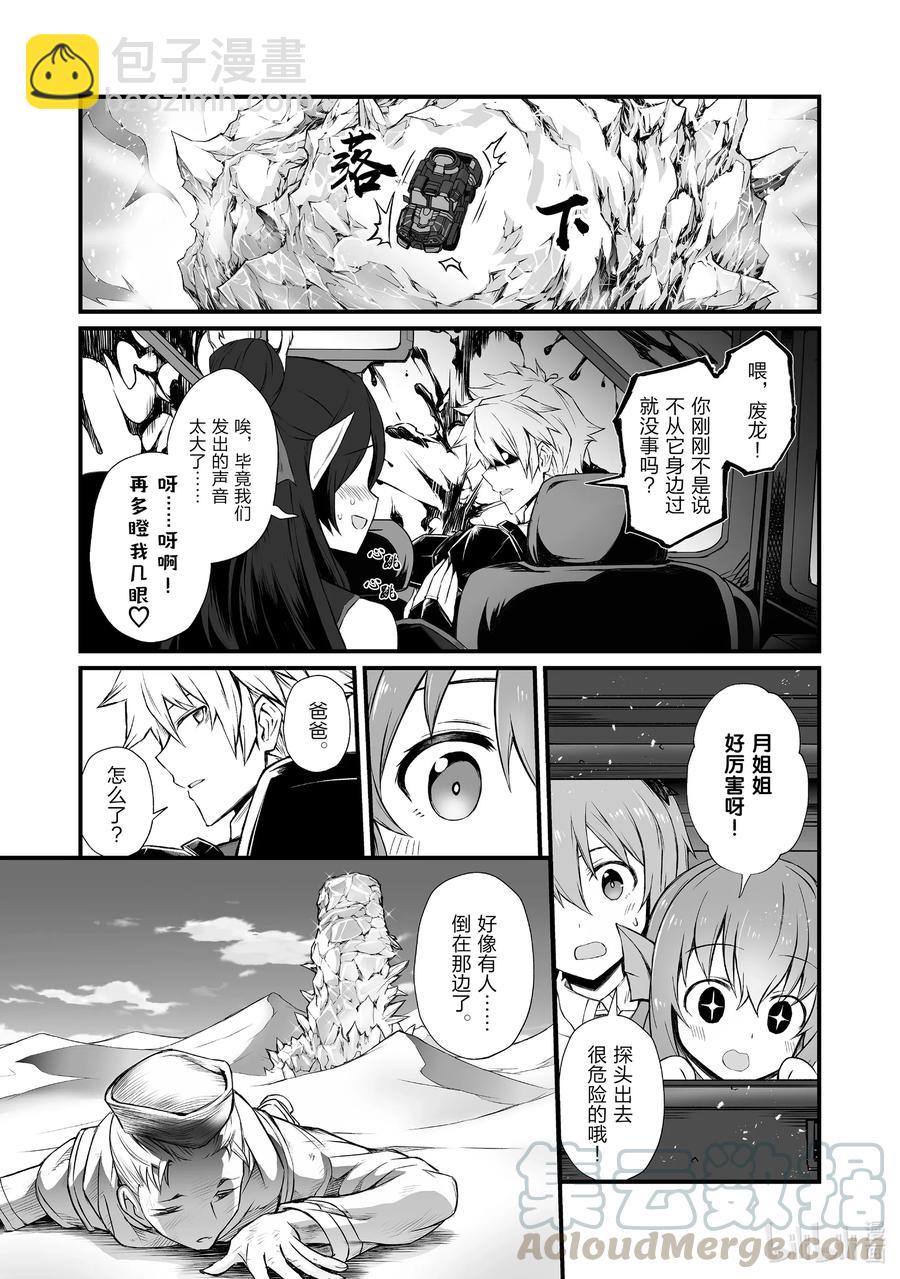 《平凡职业造就世界最强》49 安卡丁公国 第19页
