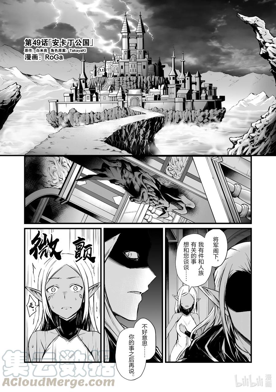 《平凡职业造就世界最强》49 安卡丁公国 第1页