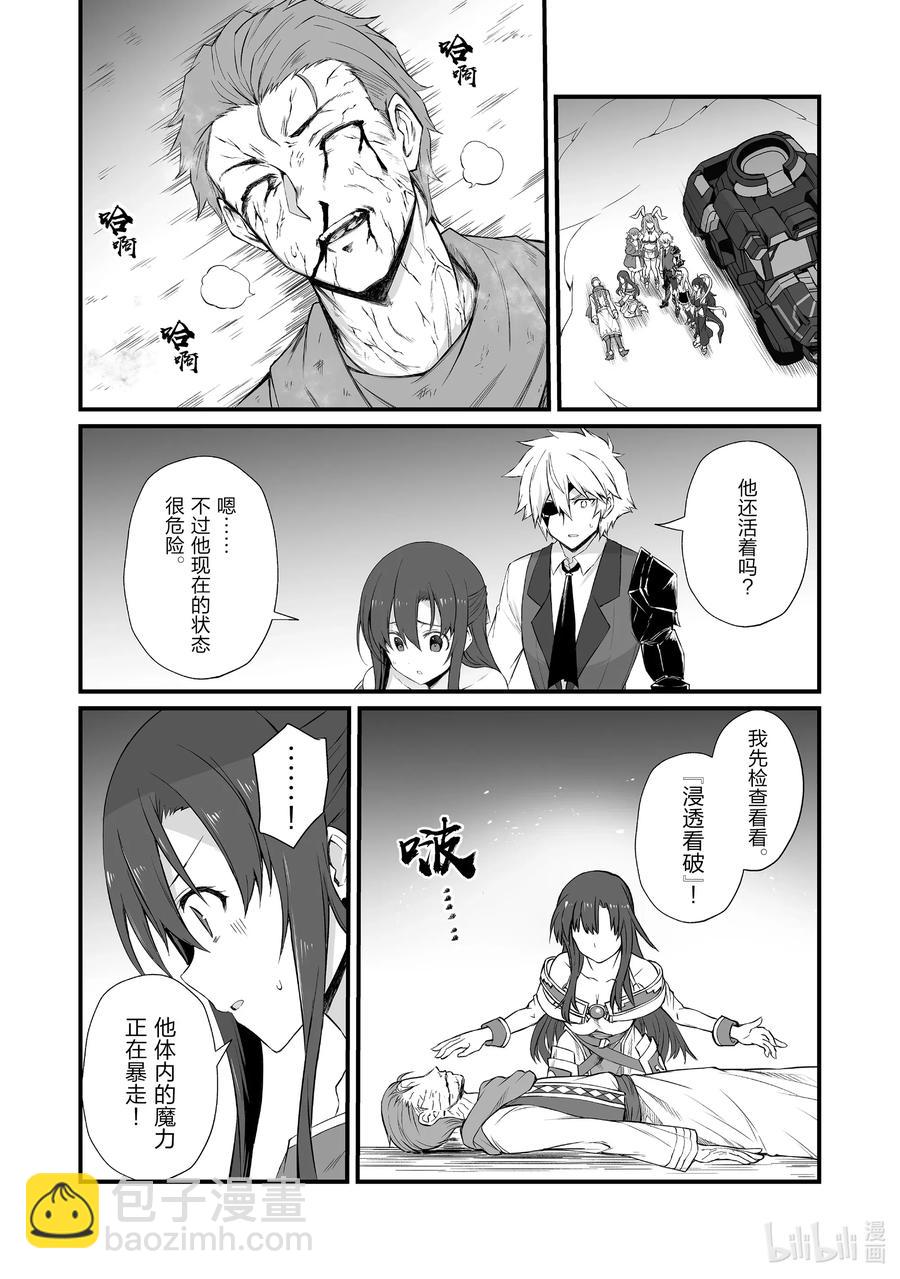 《平凡职业造就世界最强》49 安卡丁公国 第20页