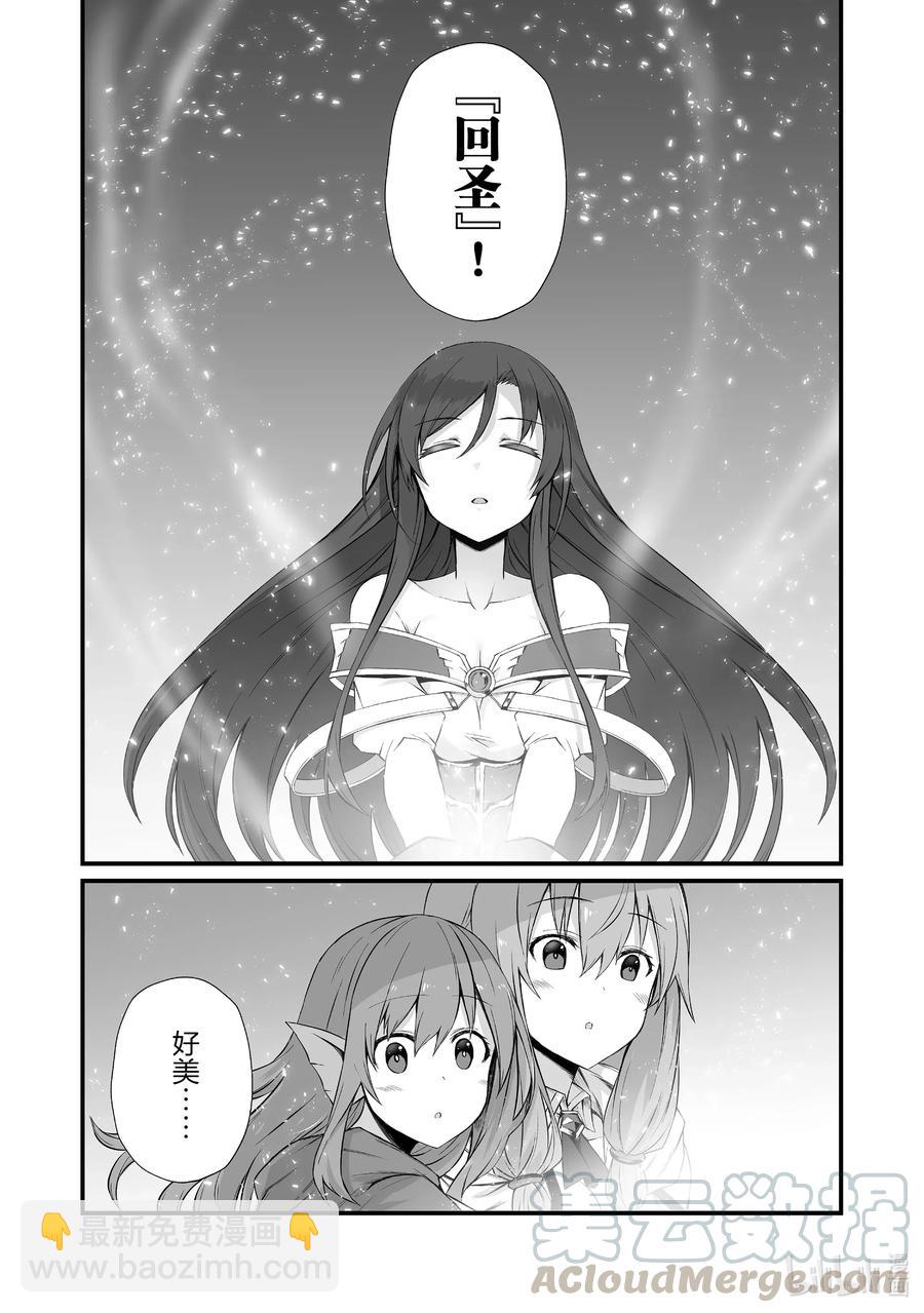 《平凡职业造就世界最强》49 安卡丁公国 第22页