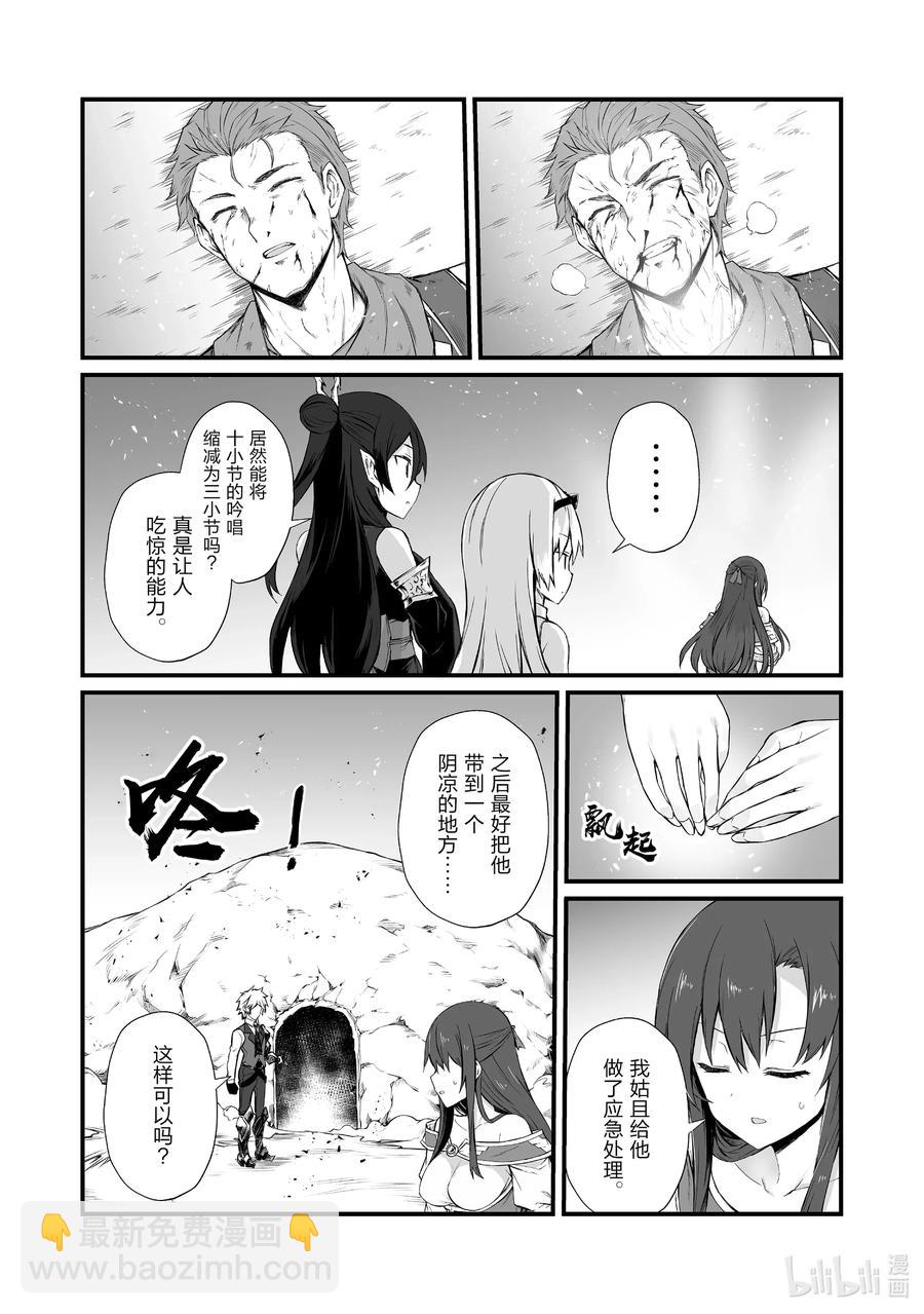 《平凡职业造就世界最强》49 安卡丁公国 第23页