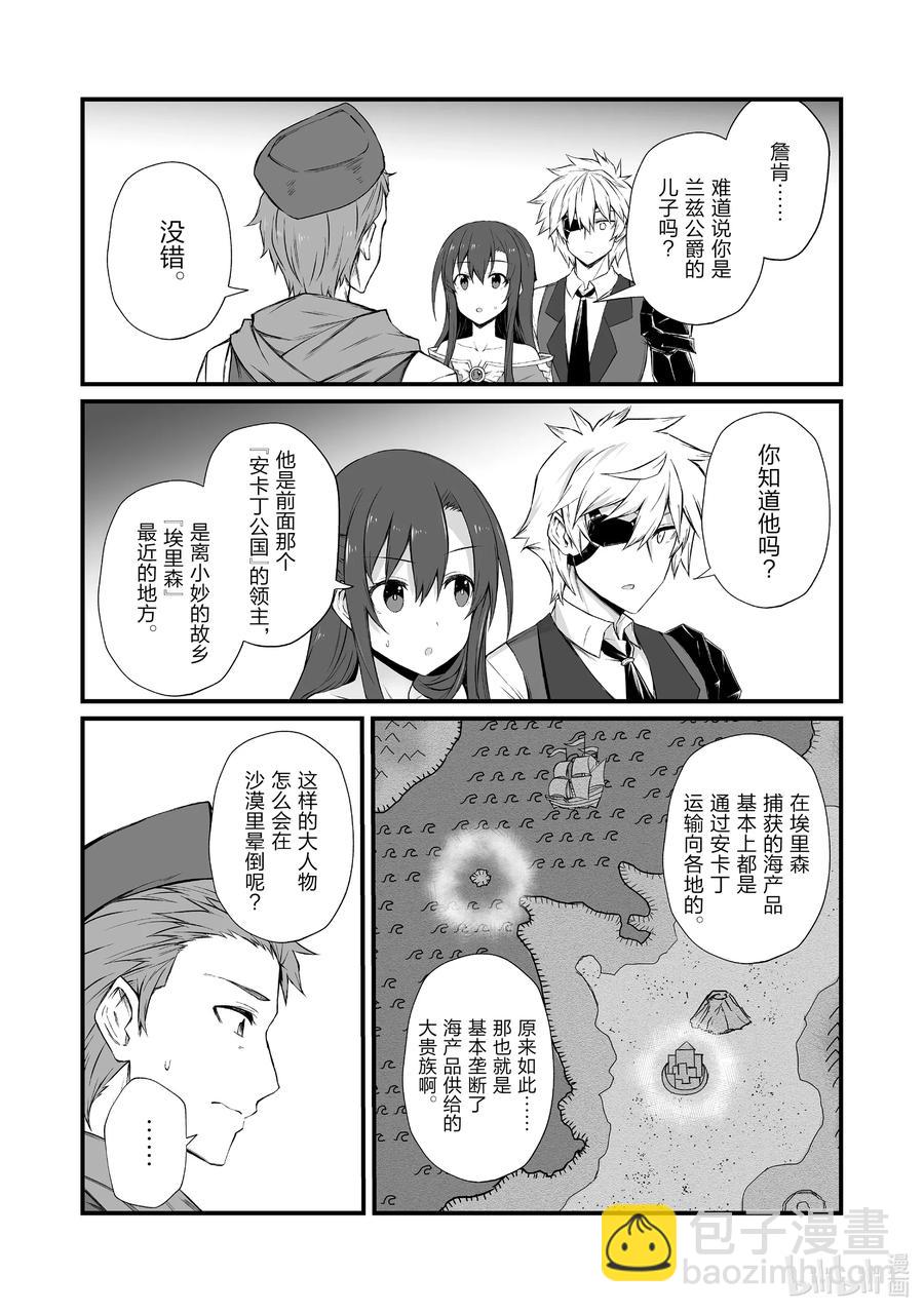 《平凡职业造就世界最强》49 安卡丁公国 第26页