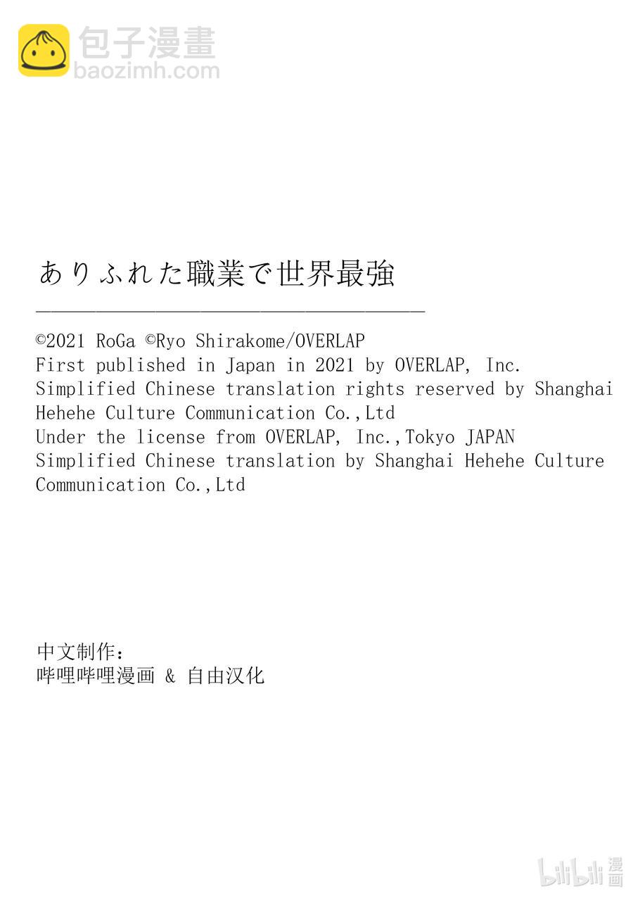 《平凡职业造就世界最强》49 安卡丁公国 第29页