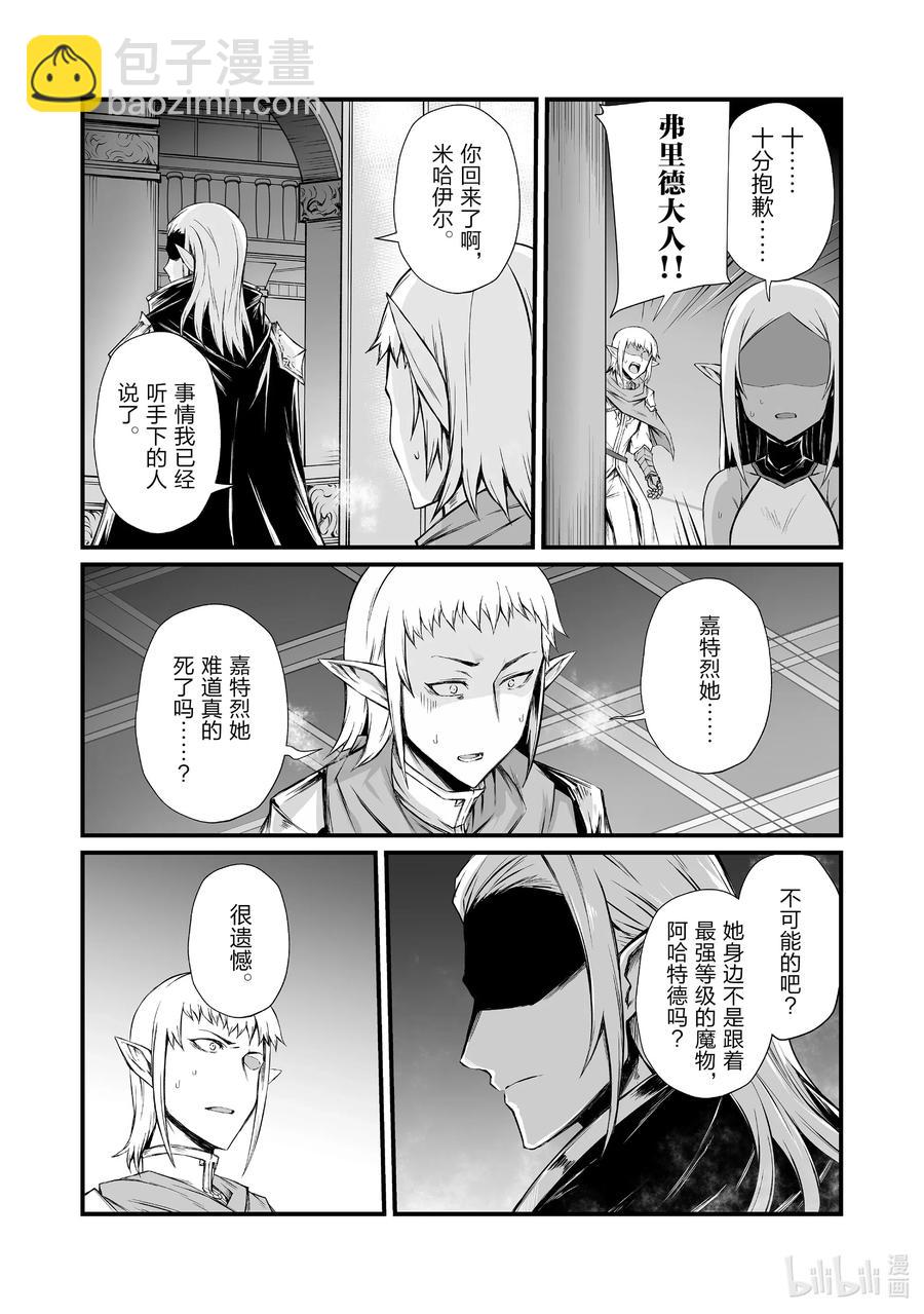 《平凡职业造就世界最强》49 安卡丁公国 第2页