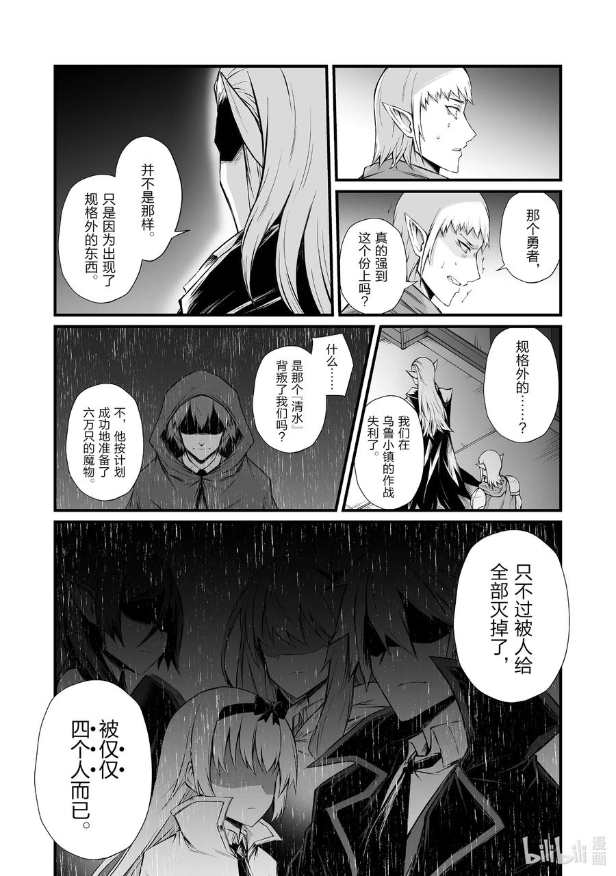 《平凡职业造就世界最强》49 安卡丁公国 第3页