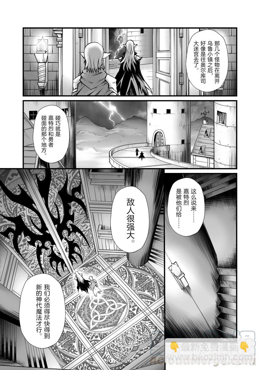 《平凡职业造就世界最强》49 安卡丁公国 第4页