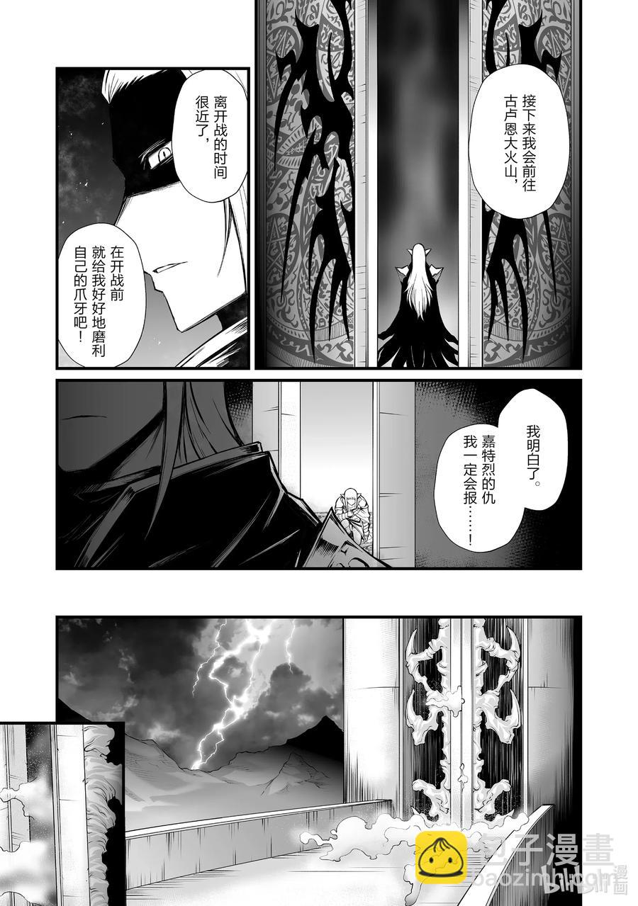 《平凡职业造就世界最强》49 安卡丁公国 第5页
