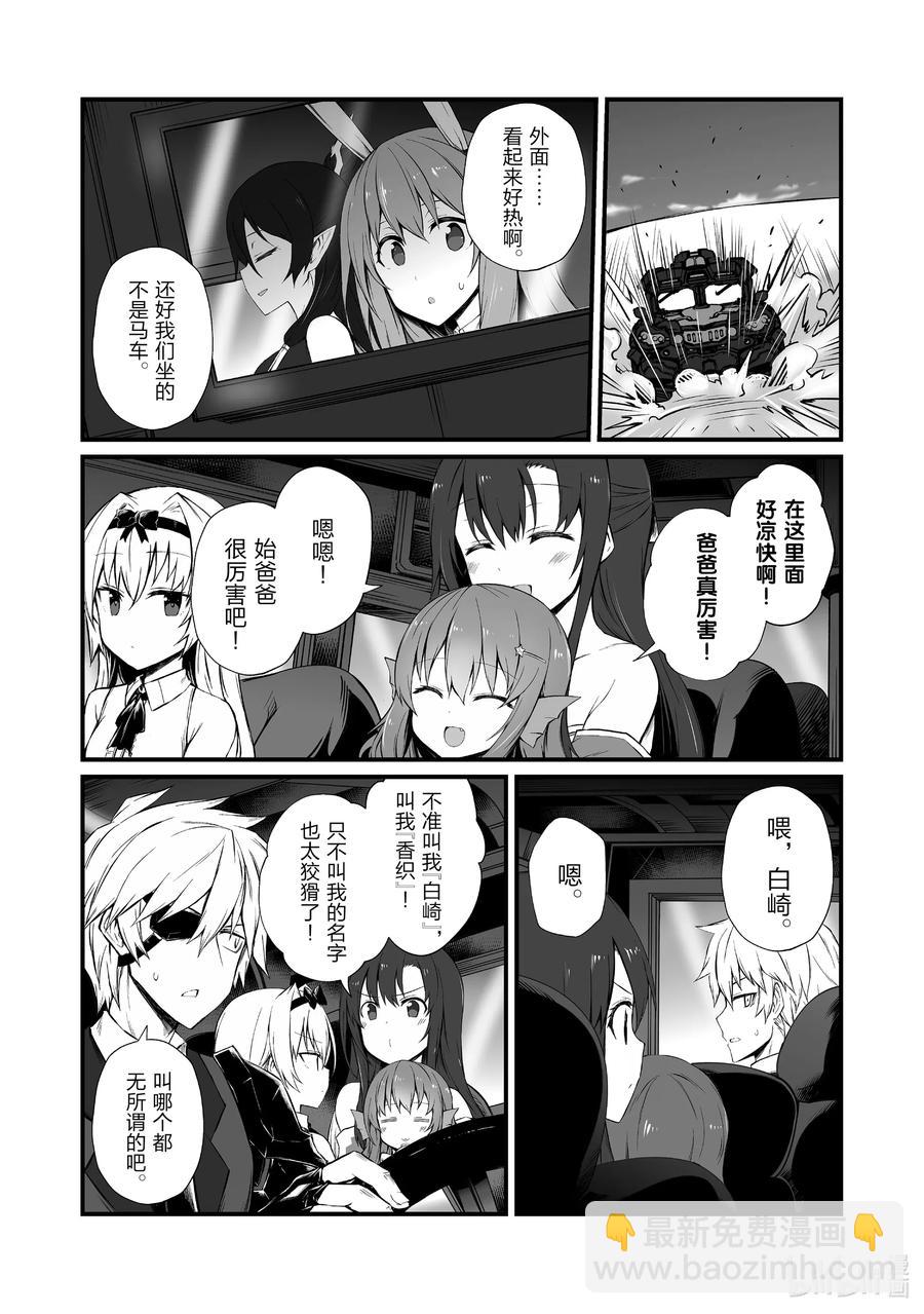 《平凡职业造就世界最强》49 安卡丁公国 第8页