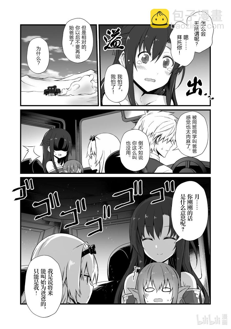 《平凡职业造就世界最强》49 安卡丁公国 第9页