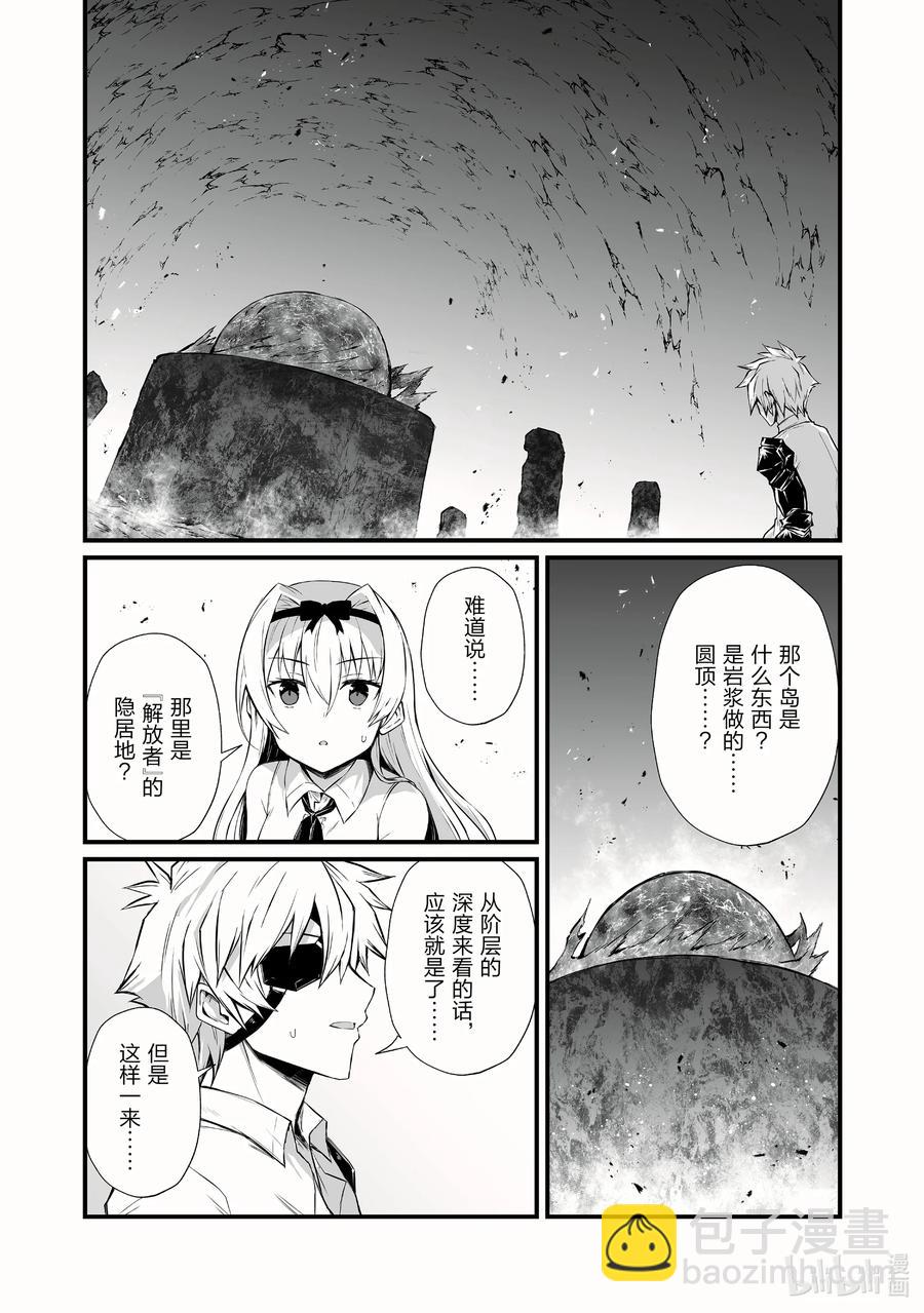 《平凡职业造就世界最强》53 守护者 第12页