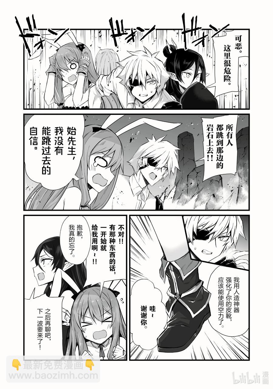 《平凡职业造就世界最强》53 守护者 第14页