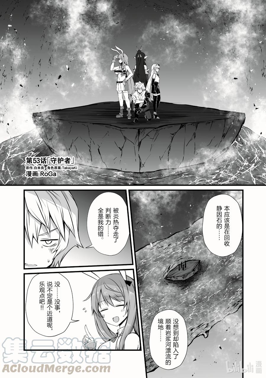 《平凡职业造就世界最强》53 守护者 第1页
