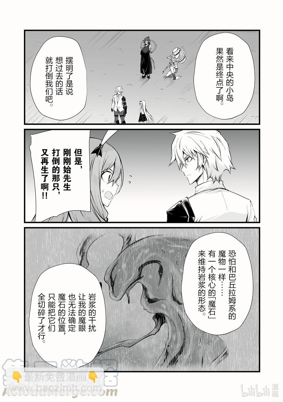 《平凡职业造就世界最强》53 守护者 第23页