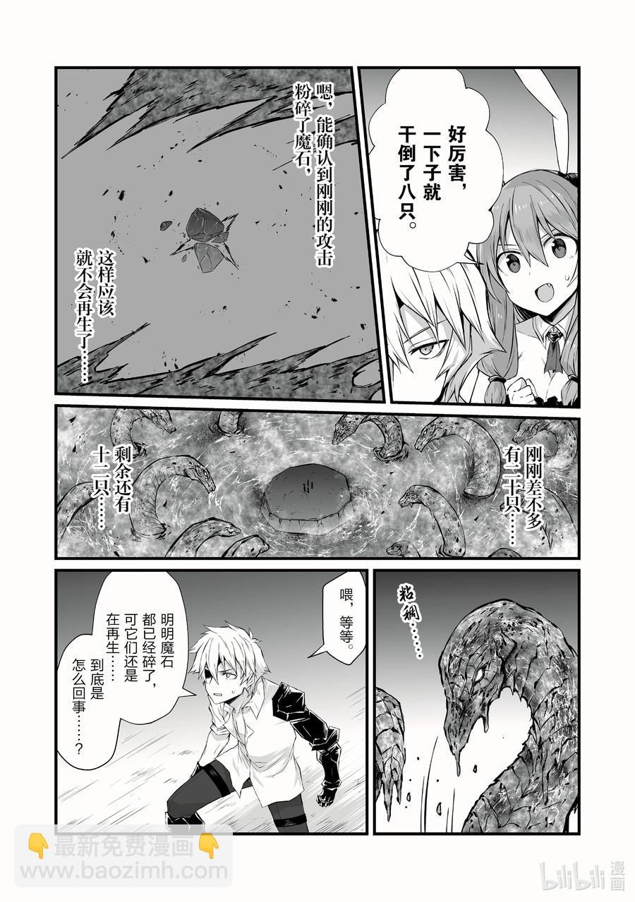 《平凡职业造就世界最强》53 守护者 第26页
