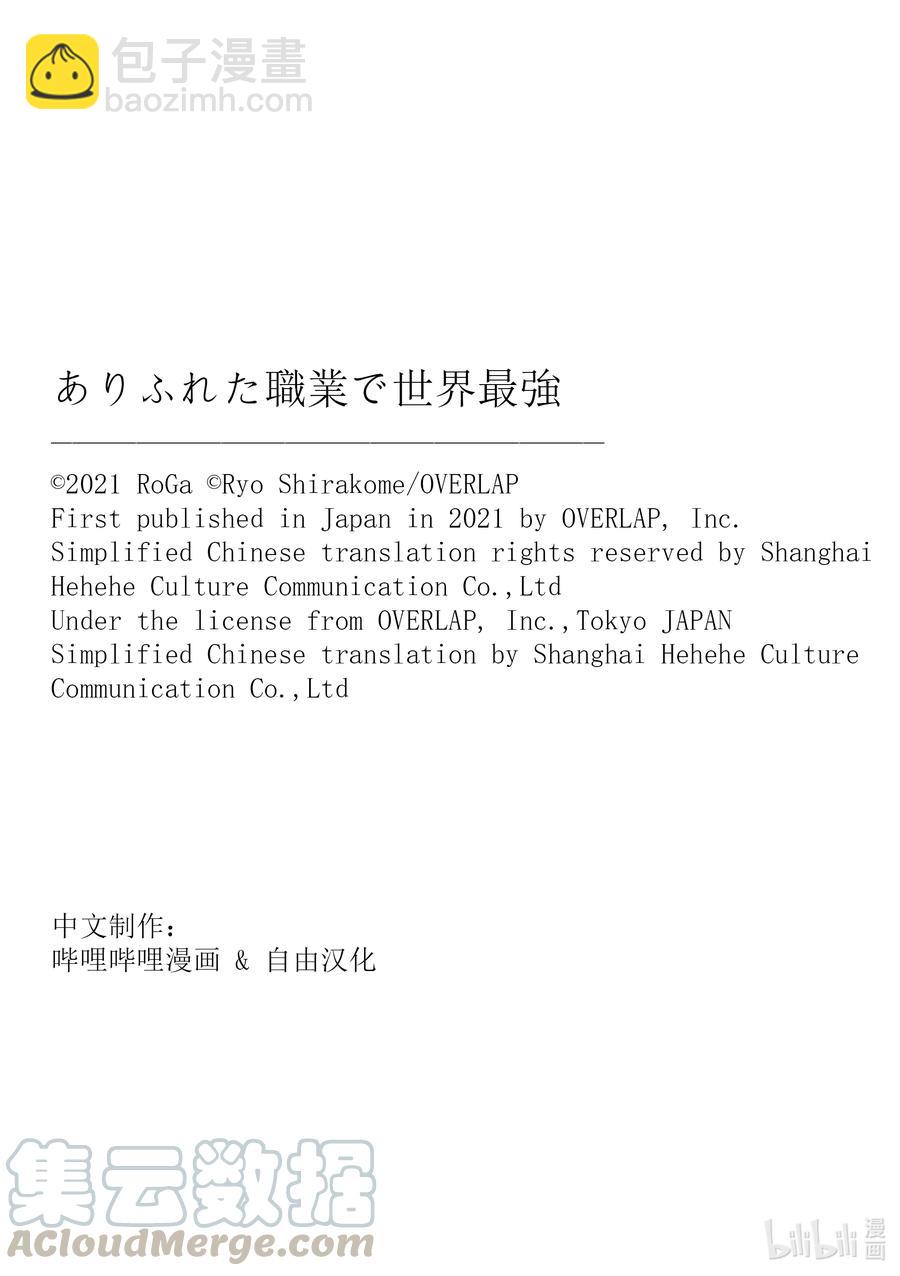 《平凡职业造就世界最强》53 守护者 第29页