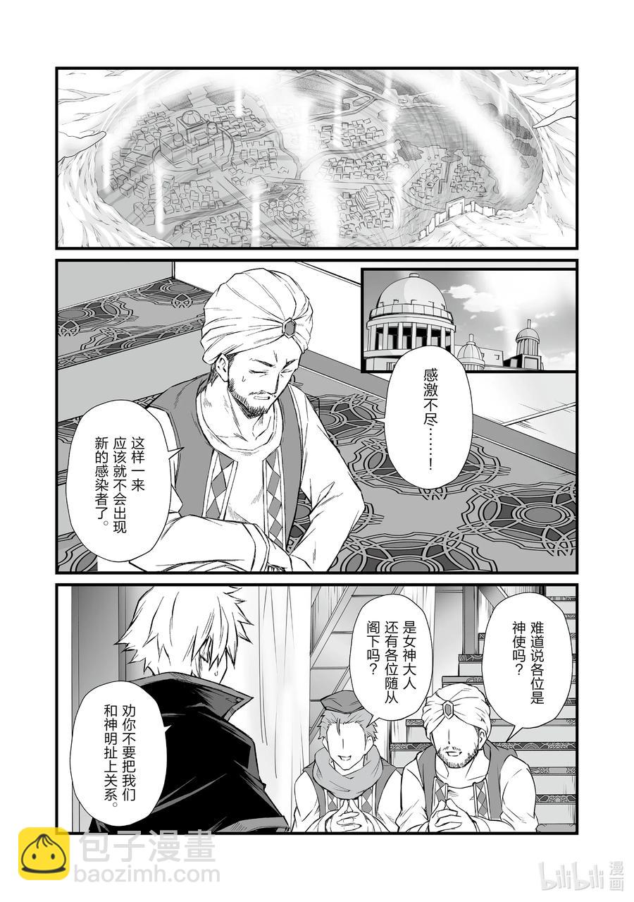 《平凡职业造就世界最强》50 奥雅西斯之底 第18页