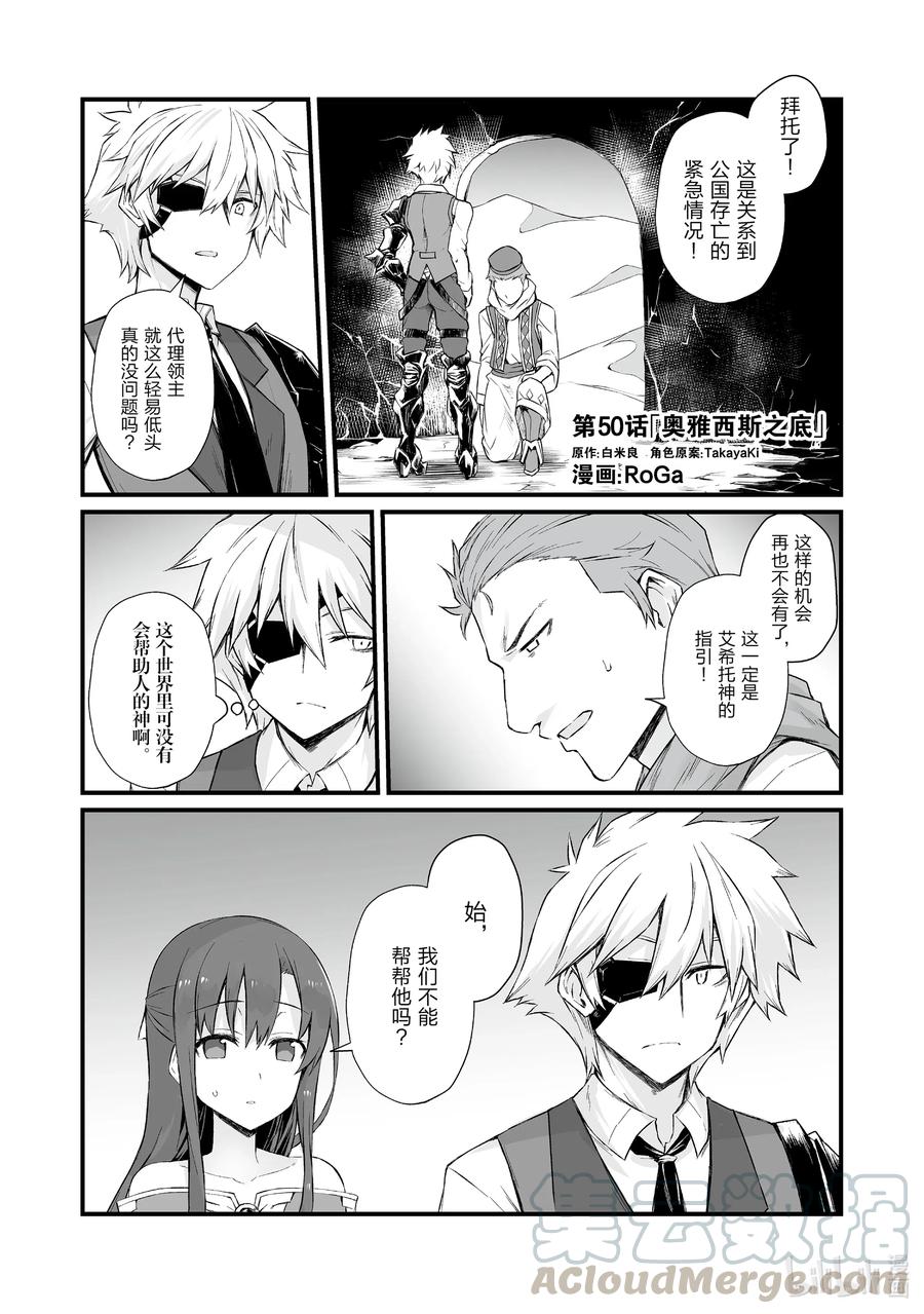 《平凡职业造就世界最强》50 奥雅西斯之底 第1页