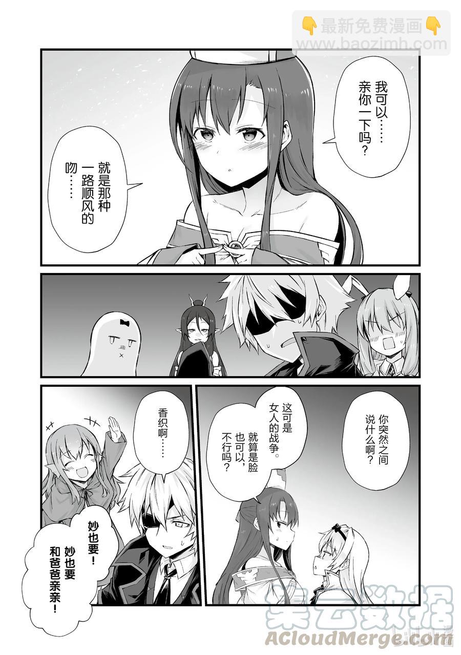 《平凡职业造就世界最强》50 奥雅西斯之底 第23页