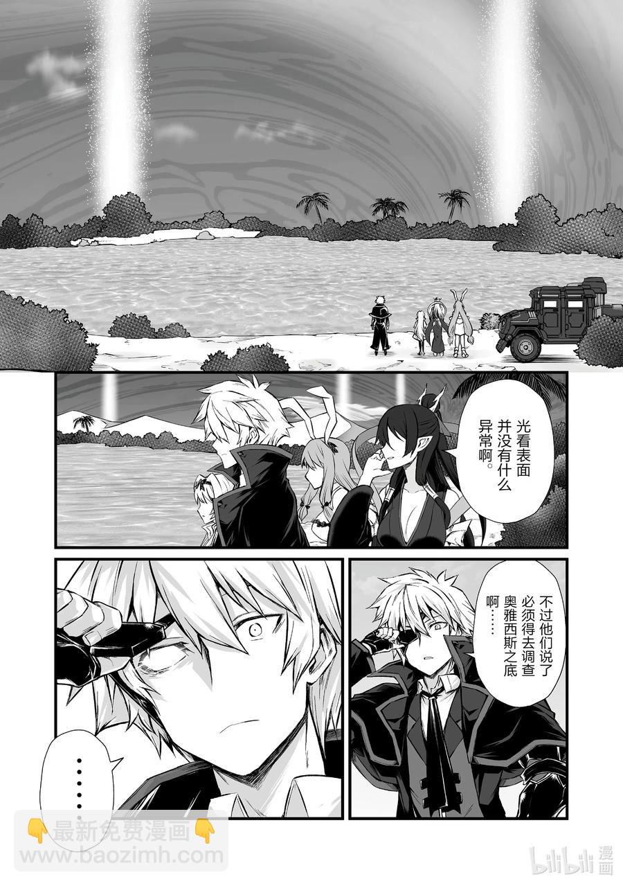 《平凡职业造就世界最强》50 奥雅西斯之底 第26页