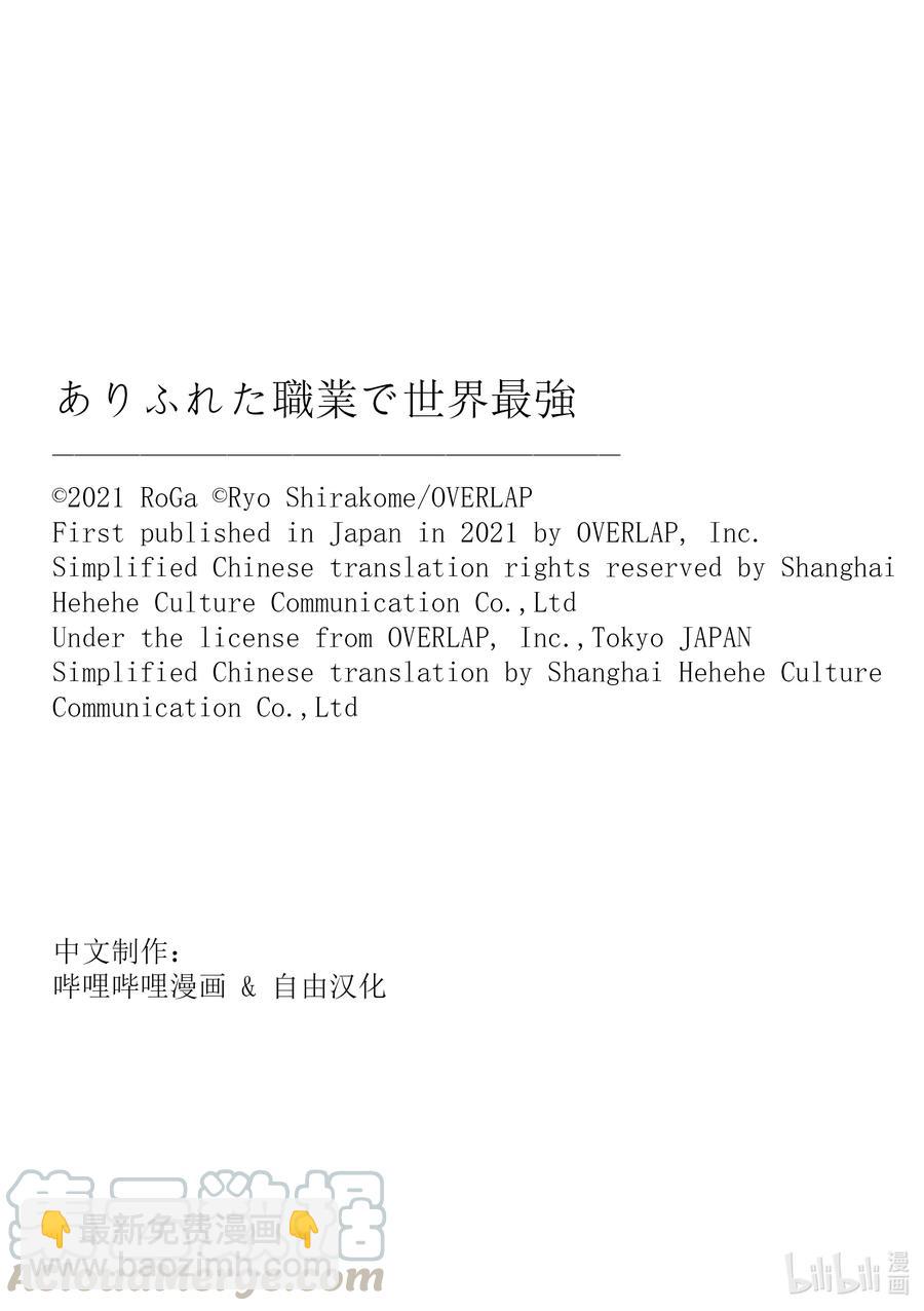 《平凡职业造就世界最强》50 奥雅西斯之底 第29页