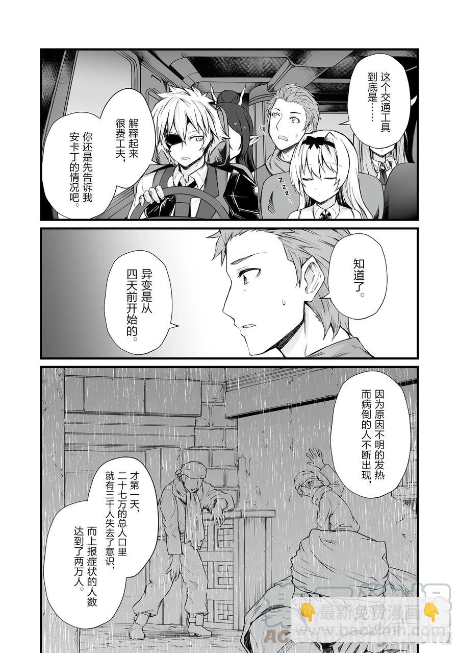 《平凡职业造就世界最强》50 奥雅西斯之底 第3页