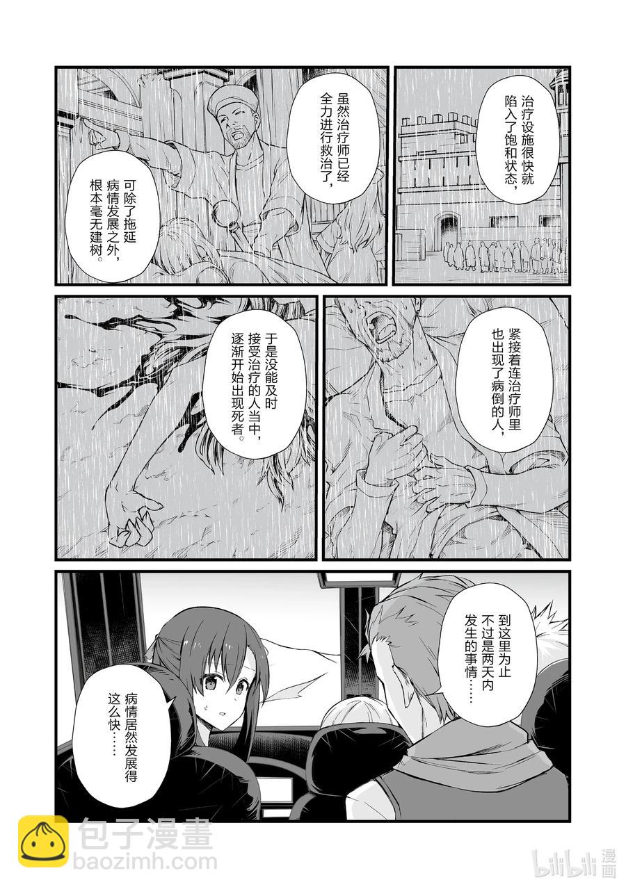 《平凡职业造就世界最强》50 奥雅西斯之底 第4页