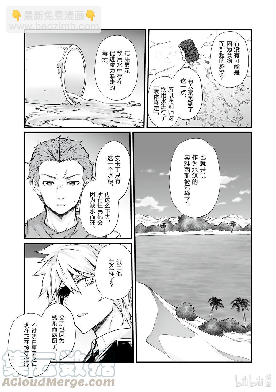 《平凡职业造就世界最强》50 奥雅西斯之底 第5页